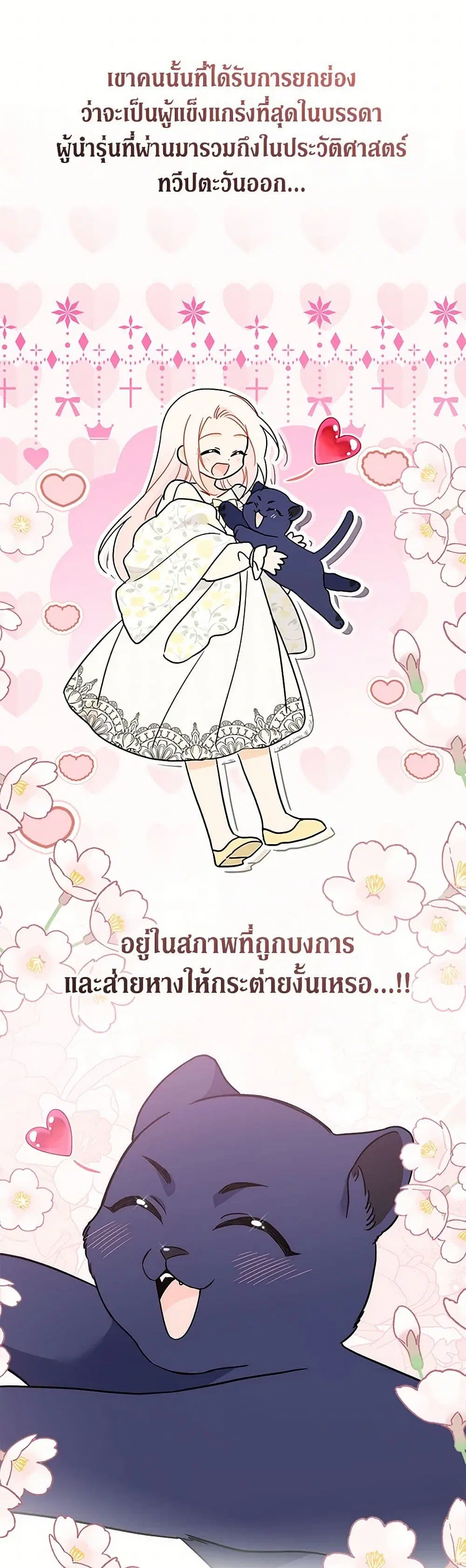 The Symbiotic Relationship Between a Panther and a Rabbit ตอนที่ 164 — หน้า 37 จาก 39