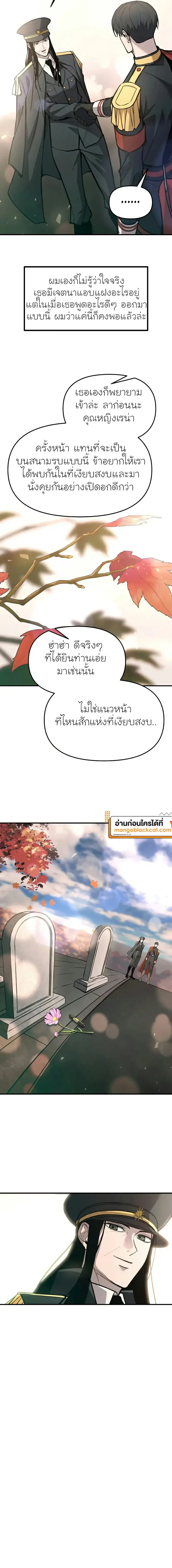 I Became the Tyrant of a Defense Game ตอนที่ 195 — หน้า 4 จาก 25