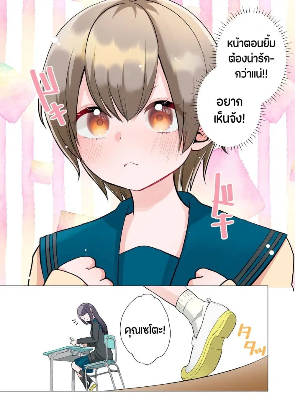 Seto san o Warawasetai Tsumugi chan ตอนที่ 1 — หน้า 3 จาก 7