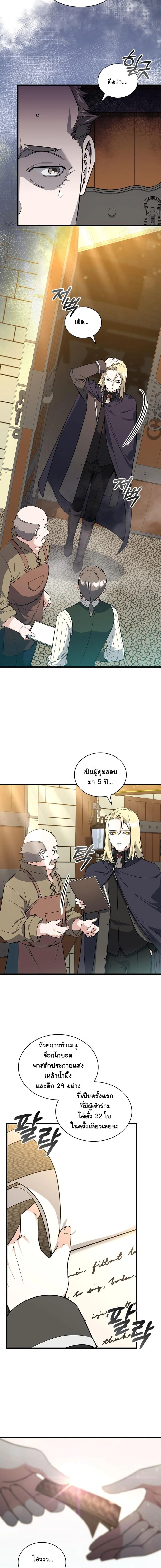 I Became the Academy Villain’s Daughter ปฏิบัติการปั๊มสเตตัสของลูกสาวจอมมาร ตอนที่ 8 — หน้า 11 จาก 15