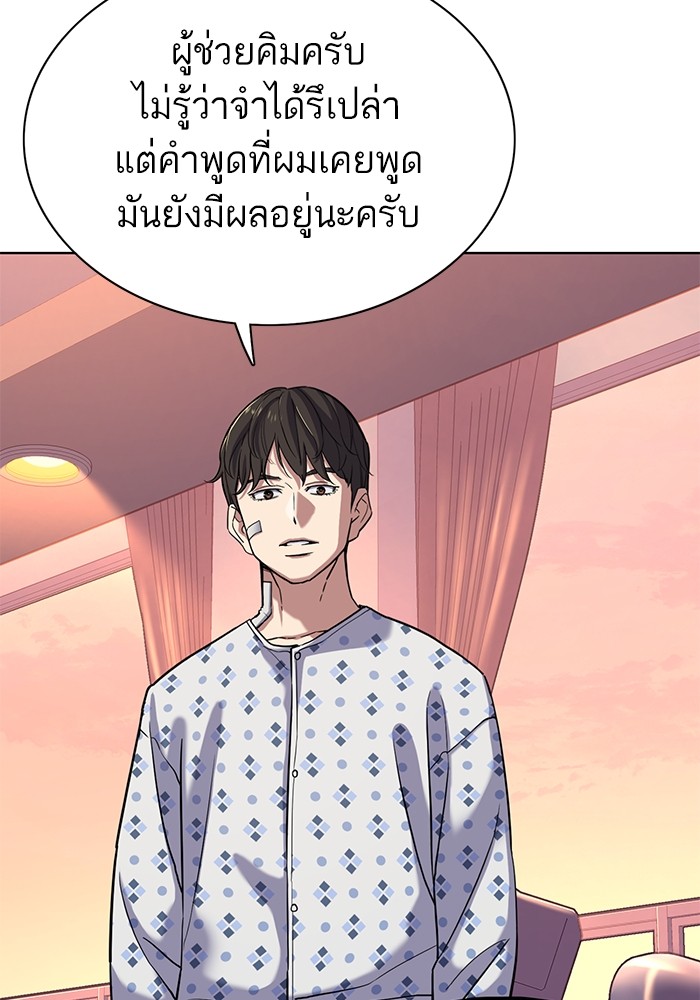 The Chaebeol’s Youngest Son (Reborn Rich) ตอนที่ 73 — หน้า 44 จาก 127