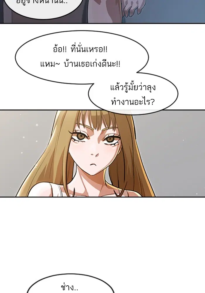 Random Chat ตอนที่ 268 — หน้า 96 จาก 164