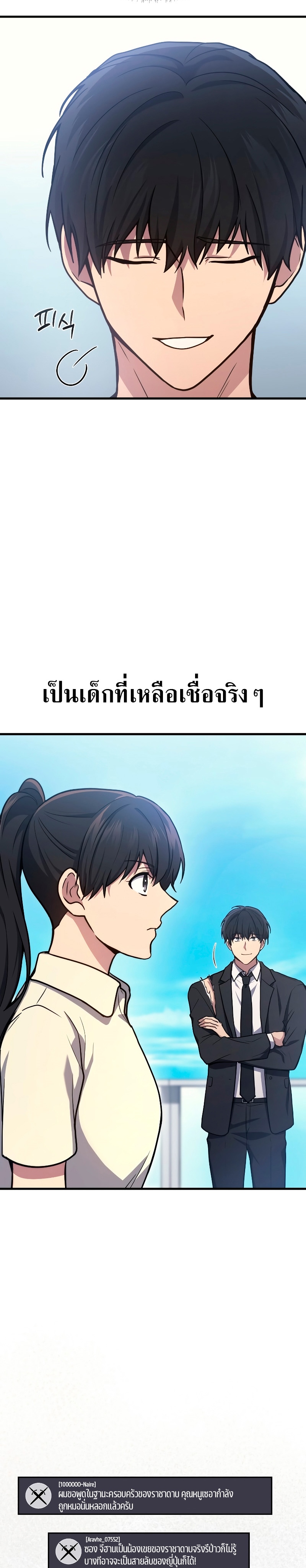 The Martial God Who Regressed Back to Level 2 ตอนที่ 10 — หน้า 22 จาก 37