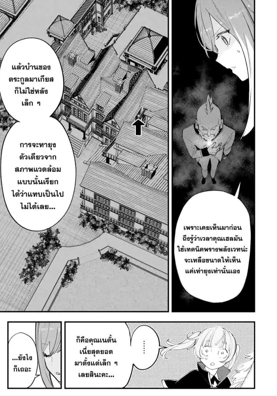 Maryoku Zero no Saikyou Kenja: Mahou Riron o Kiwametara, Sekai Saikyou ni Natteita ตอนที่ 3 — หน้า 10 จาก 38