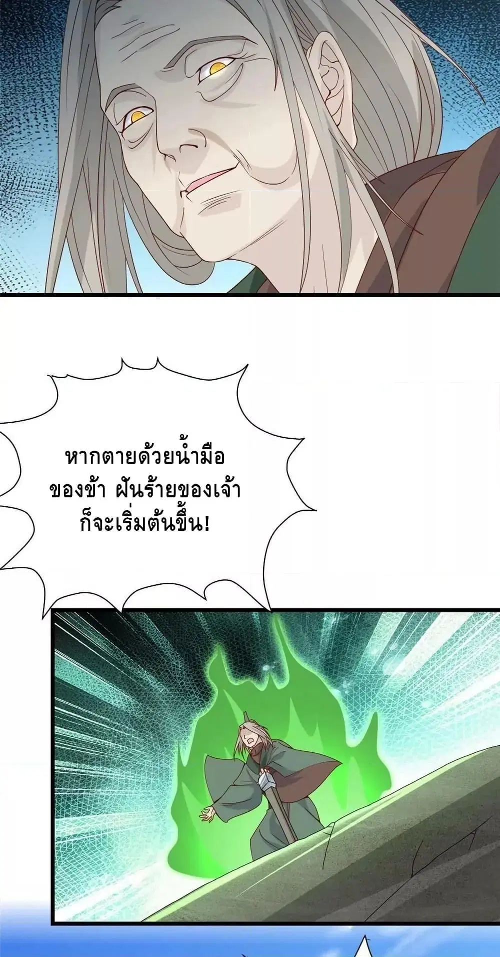 Dragon Shepherd ตอนที่ 291 — หน้า 3 จาก 32