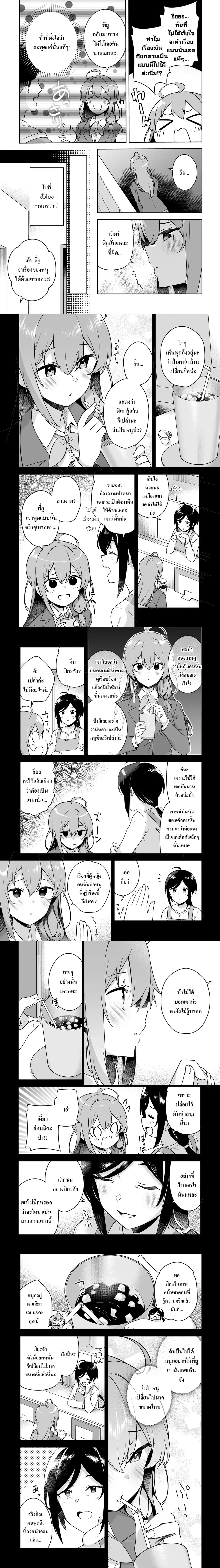The Bratty Kid I Met 10 Years Ago Became a Pure Beauty – ไม่ได้เจอยัยเด็กแสบมา 10 ปี รู้ตัวอีกทีก็เป็นสาวงามไปซะแล้ว ตอนที่ 2 — หน้า 5 จาก 6