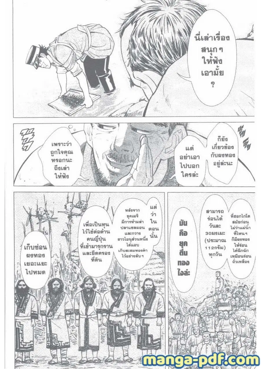 Golden Kamuy ตอนที่ 1 — หน้า 13 จาก 59