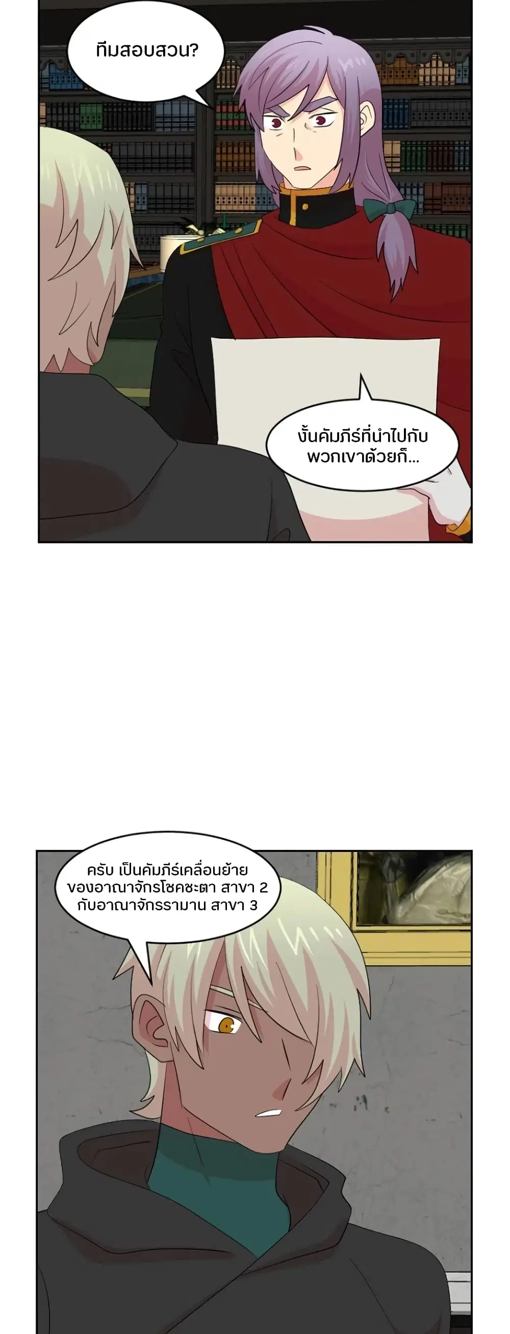 Reader ตอนที่ 158 — หน้า 3 จาก 31