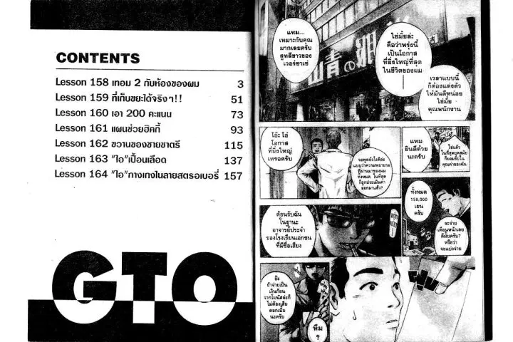 GTO : Great Teacher Onizuka ตอนที่ 158 — หน้า 2 จาก 26