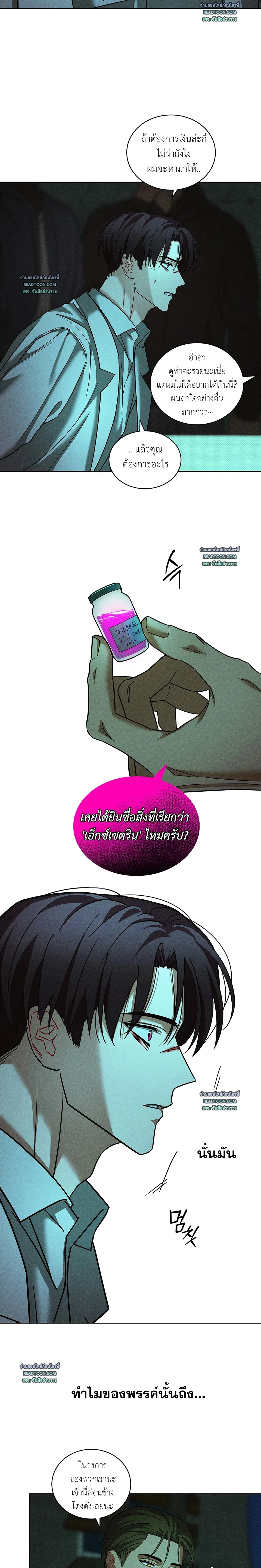 Faithless – เดิมพันรักรอยร้าวแห่งศรัทธา ตอนที่ 1 — หน้า 9 จาก 22