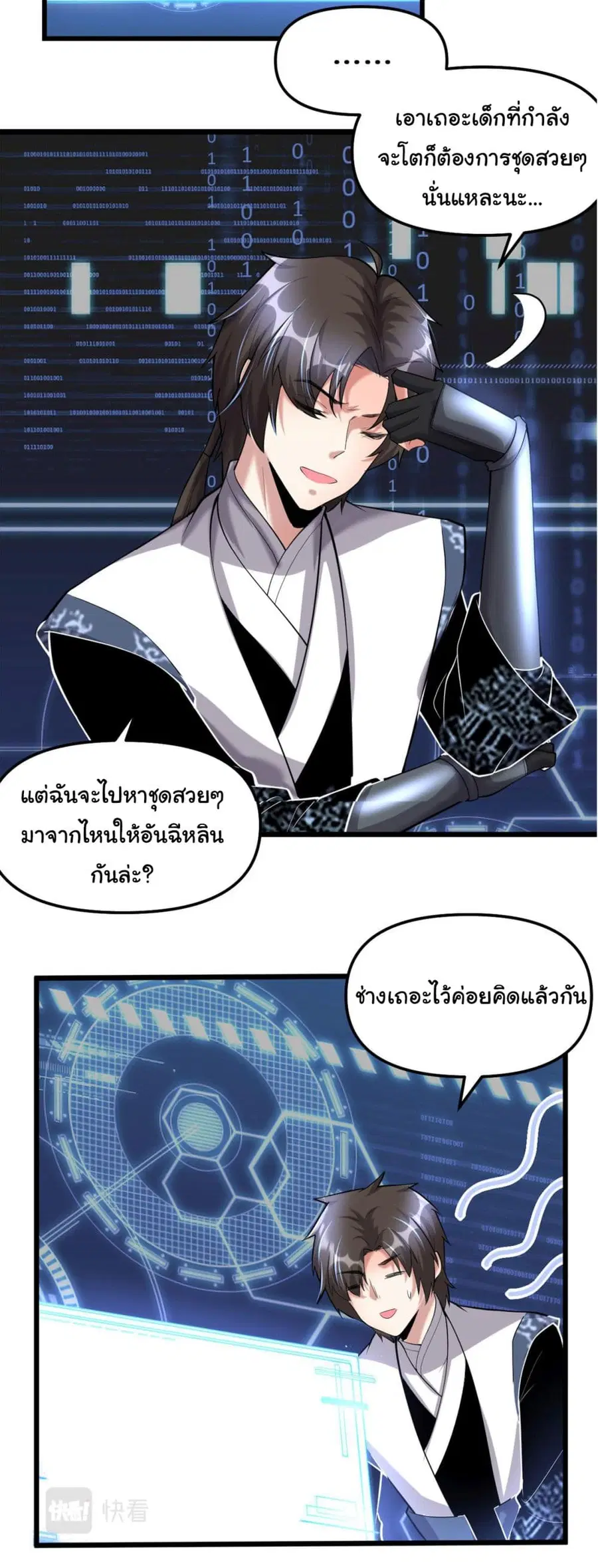 I might be A Fake Fairy ตอนที่ 267 — หน้า 8 จาก 23