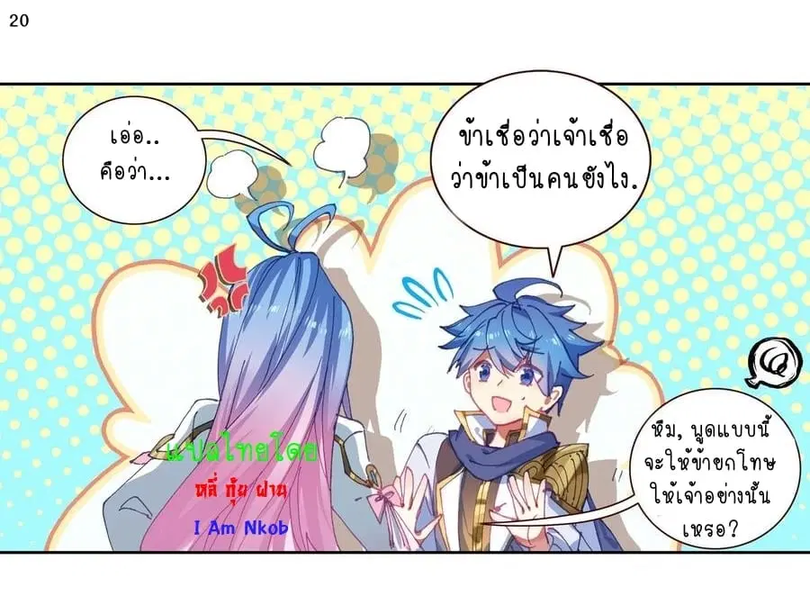 Douluo Dalu II: Jueshi Tangmen ตอนที่ 237 — หน้า 22 จาก 27