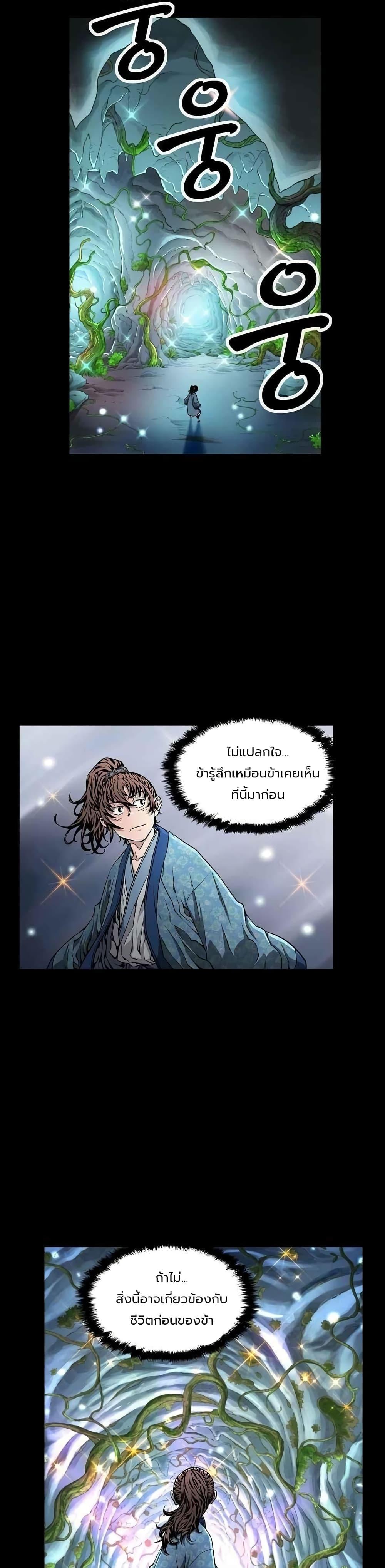 The Scholar Warrior ตอนที่ 3 — หน้า 3 จาก 25