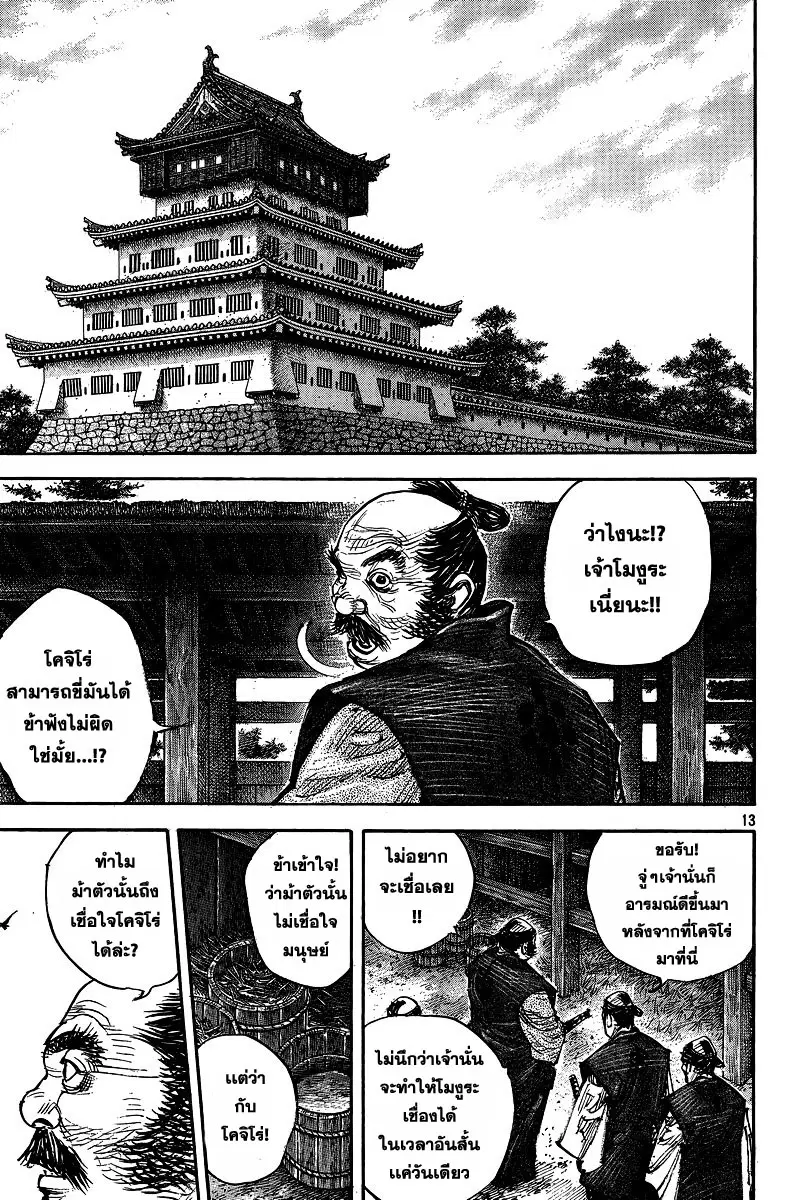Vagabond ตอนที่ 325 — หน้า 13 จาก 31