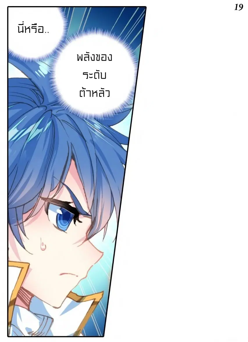 Douluo Dalu II: Jueshi Tangmen ตอนที่ 217 — หน้า 20 จาก 40