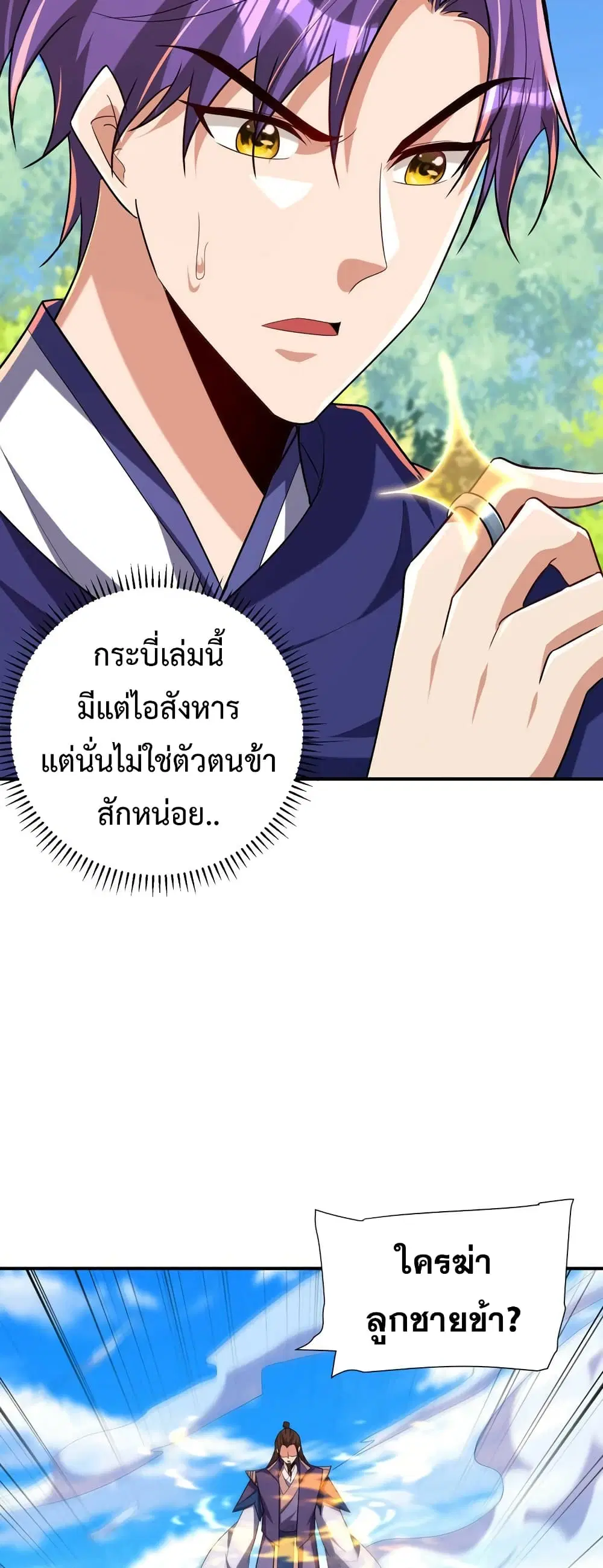 Rise of The Demon King ตอนที่ 288 — หน้า 19 จาก 32