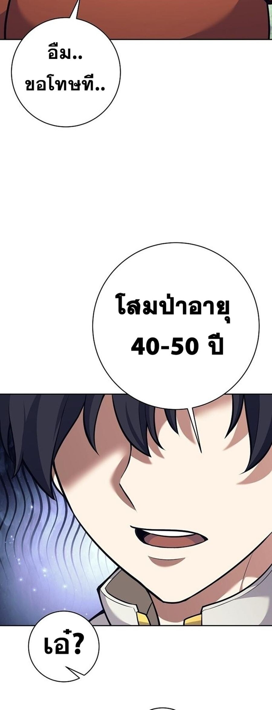 The Illegitimate Who Devours Weapons บุตรนอกสมรส ผู้กลืนกินอาวุธ ตอนที่ 29 — หน้า 20 จาก 71