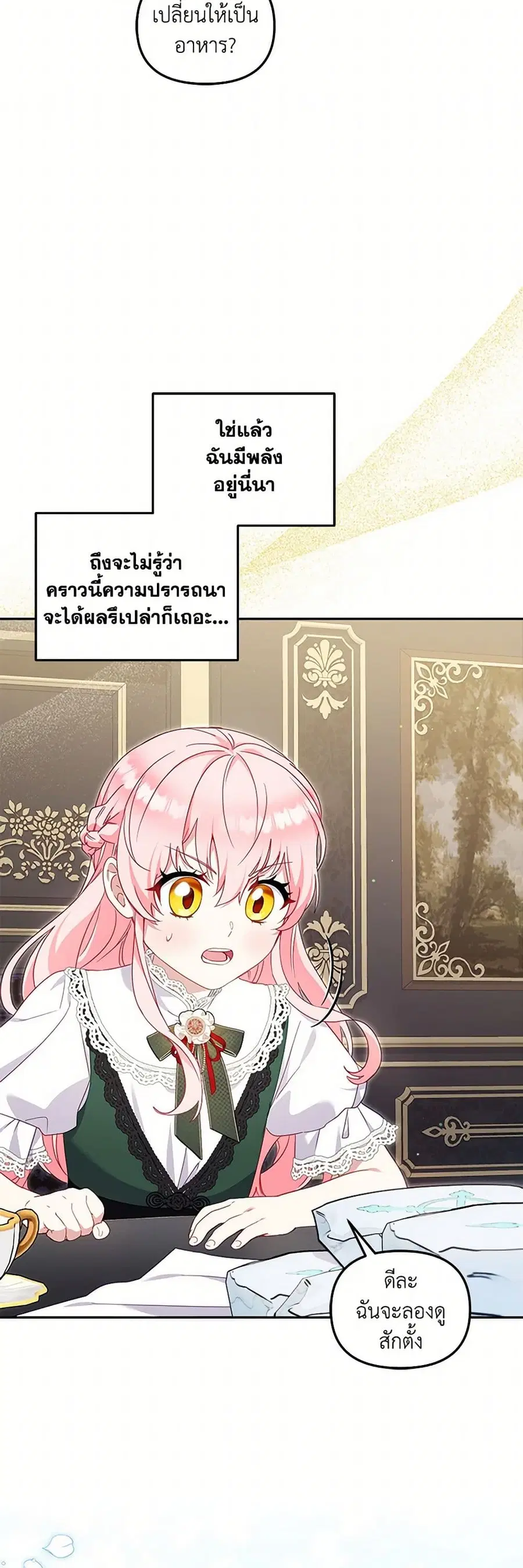 I’m Being Raised by Villains เมื่อฉันถูกเลี้ยงโดยเหล่าวายร้าย ตอนที่ 87 — หน้า 34 จาก 51