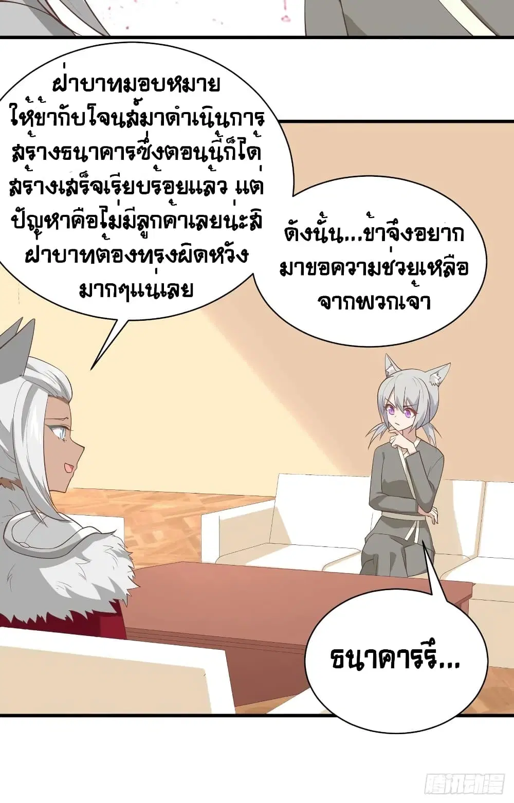 Starting From Today I’ll Work As A City Lord ตอนที่ 298 — หน้า 18 จาก 48