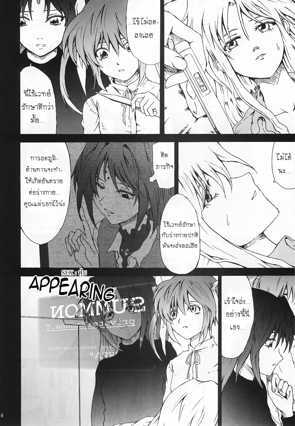 Mahou Shoujo Lyrical Nanoha dj : Thunder Bird ตอนที่ 1 — หน้า 9 จาก 68