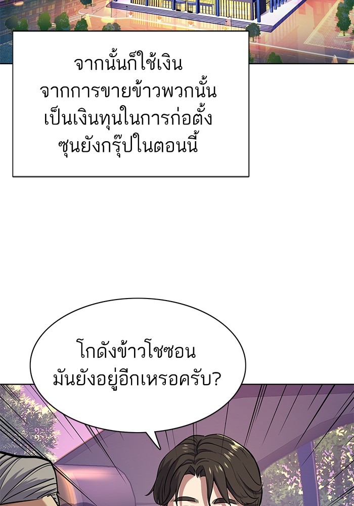The Chaebeol’s Youngest Son (Reborn Rich) ตอนที่ 67 — หน้า 74 จาก 131