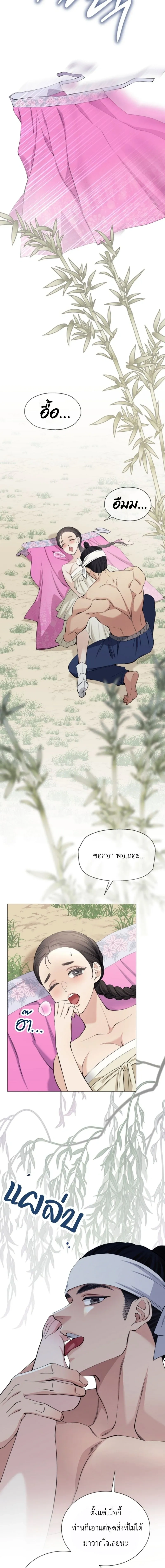 My Lady, Why Are You Looking at Me Like That – คุณหนู เหตุใดจึงมองข้าเช่นนั้น ตอนที่ 2 — หน้า 14 จาก 20