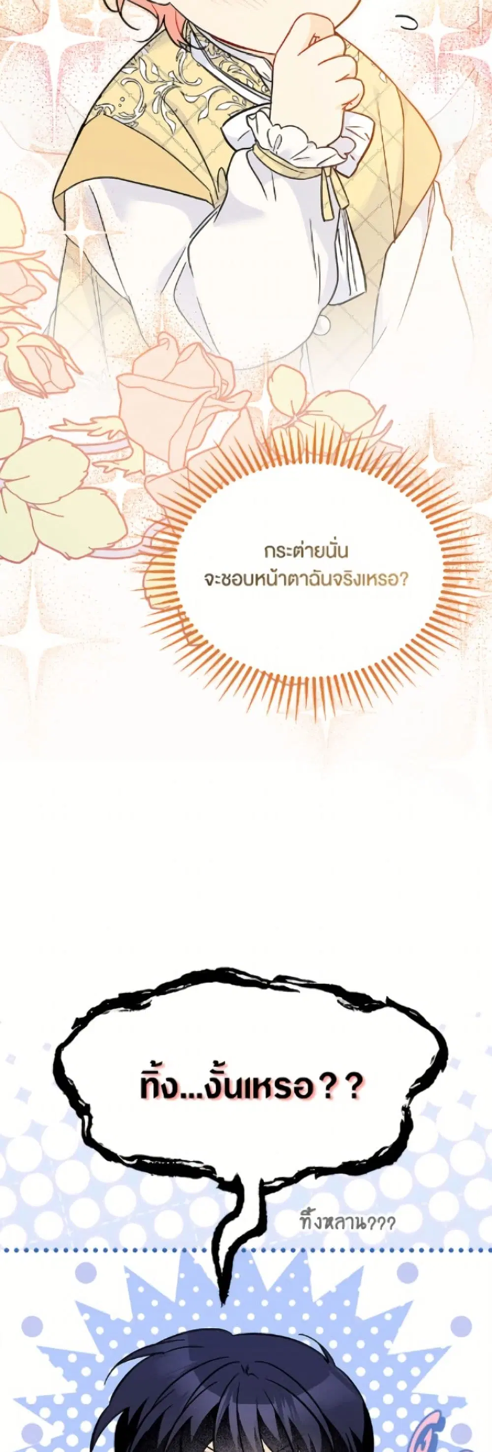 The Symbiotic Relationship Between a Panther and a Rabbit ตอนที่ 181 — หน้า 11 จาก 52