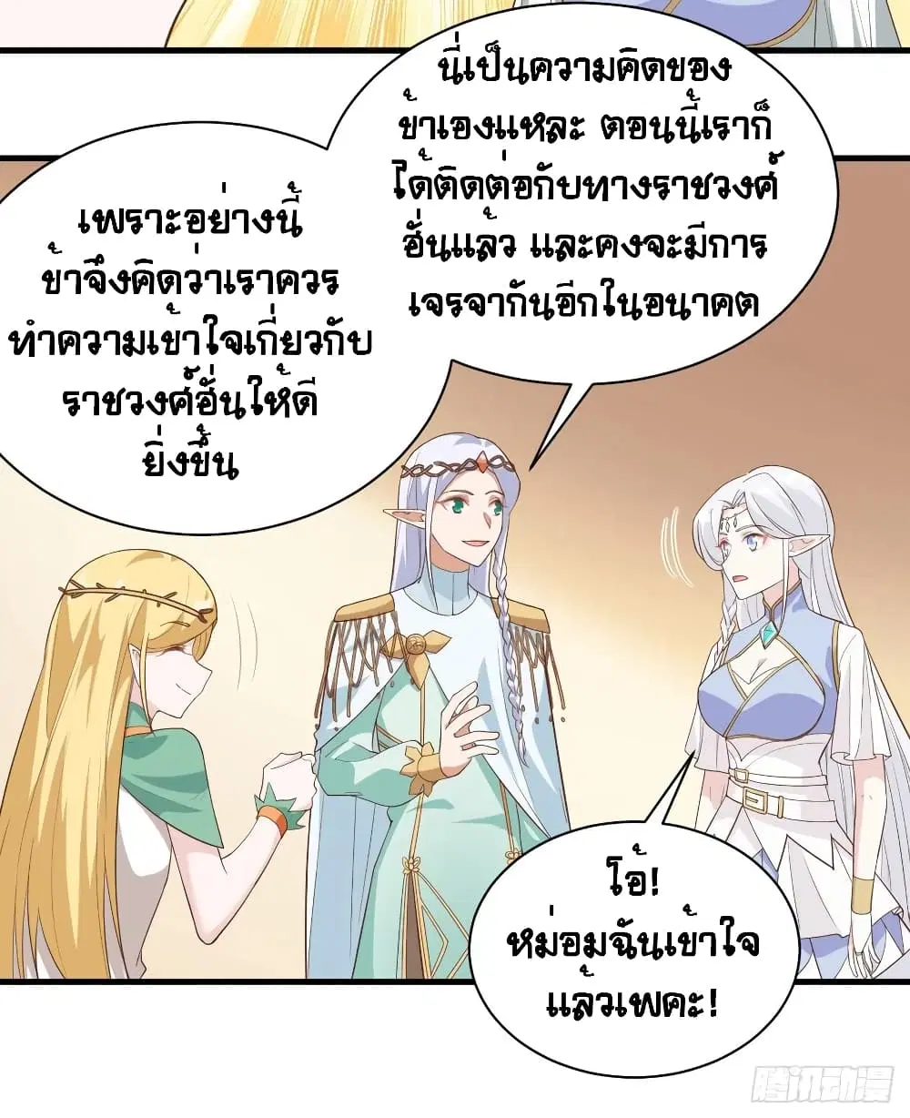 Starting From Today I’ll Work As A City Lord ตอนที่ 307 — หน้า 21 จาก 46