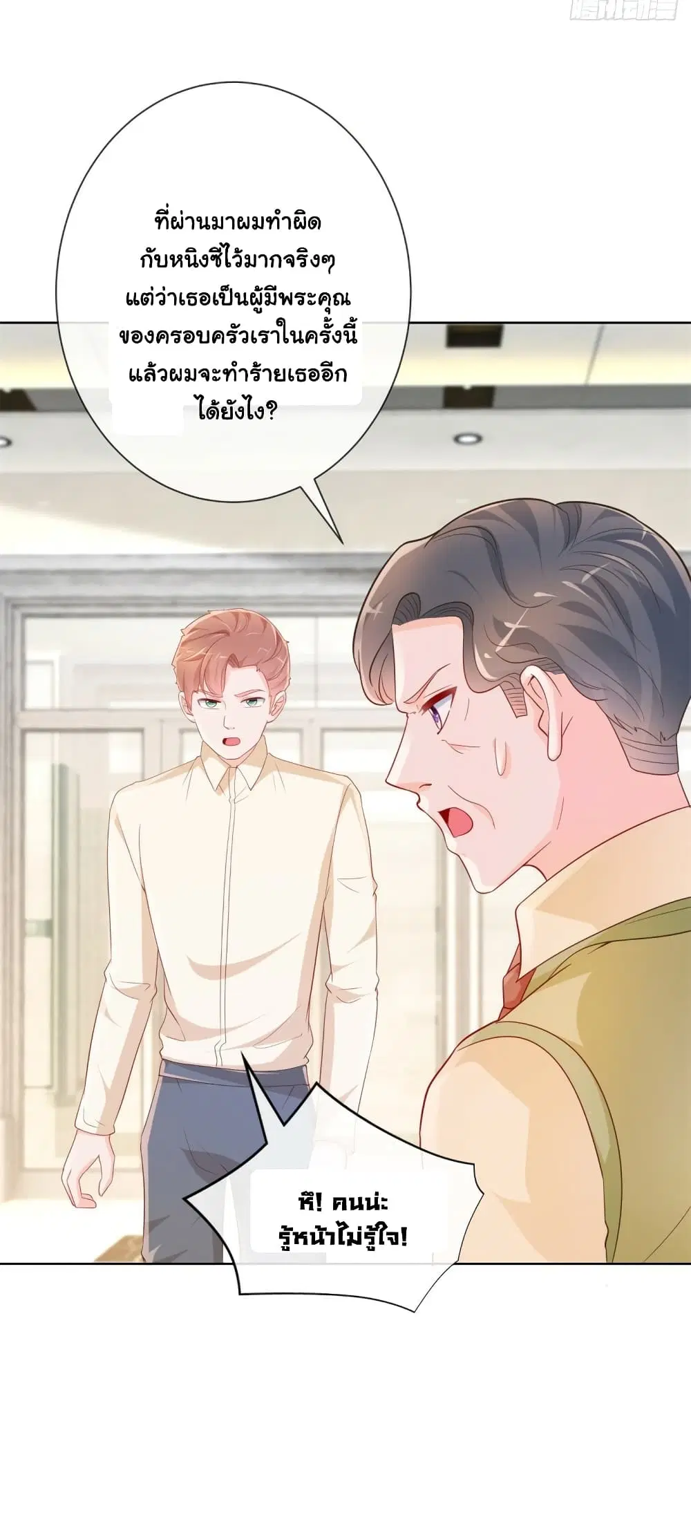 The Lovely Wife And Strange Marriage ตอนที่ 379 — หน้า 26 จาก 29