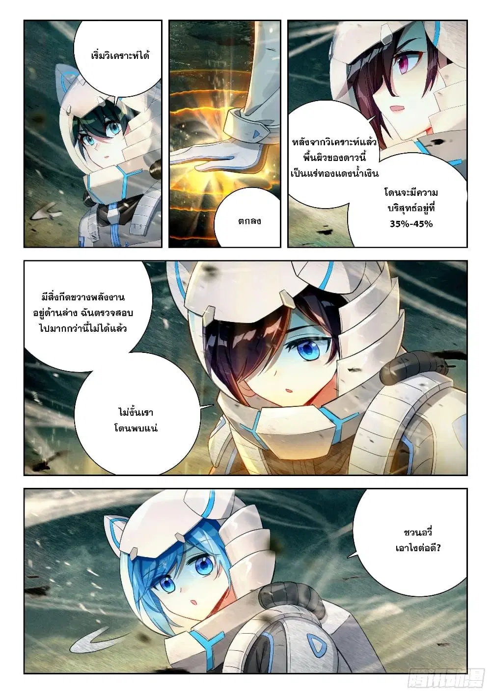 Douluo Dalu IV: Zhongji Douluo ตอนที่ 405 — หน้า 9 จาก 18
