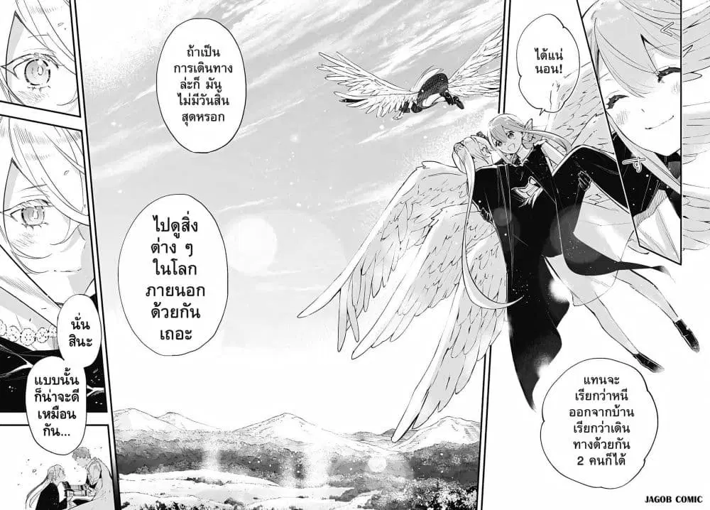 Eiyuu Shoujo to Noroware no Ginki ตอนที่ 8 — หน้า 40 จาก 48