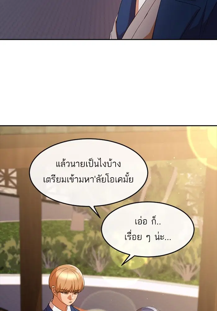 Random Chat ตอนที่ 299 — หน้า 101 จาก 115