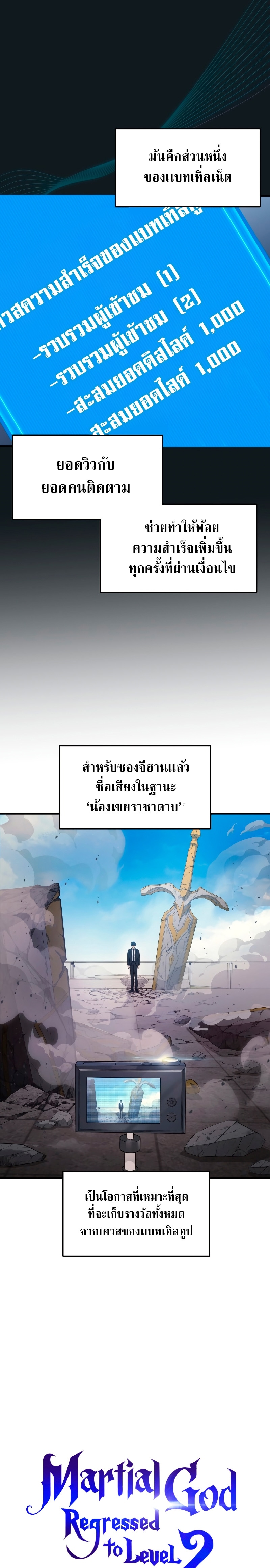 The Martial God Who Regressed Back to Level 2 ตอนที่ 10 — หน้า 2 จาก 37