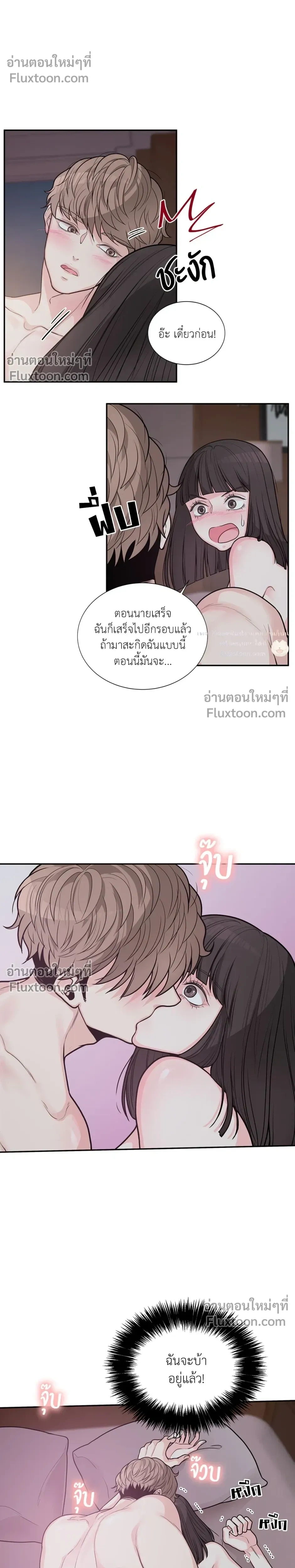 How to Turn a Best Friend into a Lover – วิธีเปลี่ยนเพื่อนซี้มาเป็นแฟน ตอนที่ 3 — หน้า 14 จาก 23