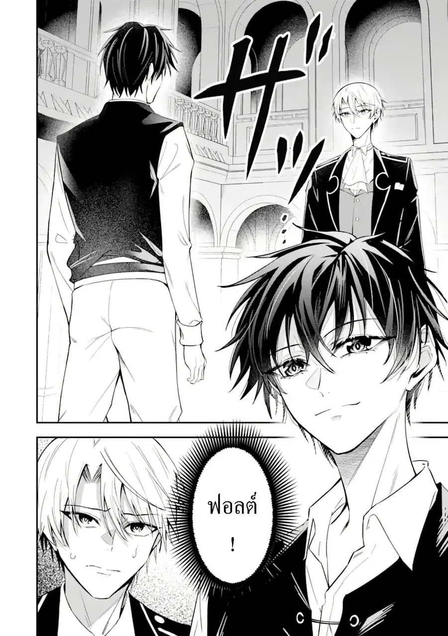 Shokei Flag no Akuyaku Kizoku ni Tensei Shita ga, Shinitakunai node Yami Mahou o Kiwamete Heroine-tachi o Sukuimasu ตอนที่ 4 — หน้า 16 จาก 33