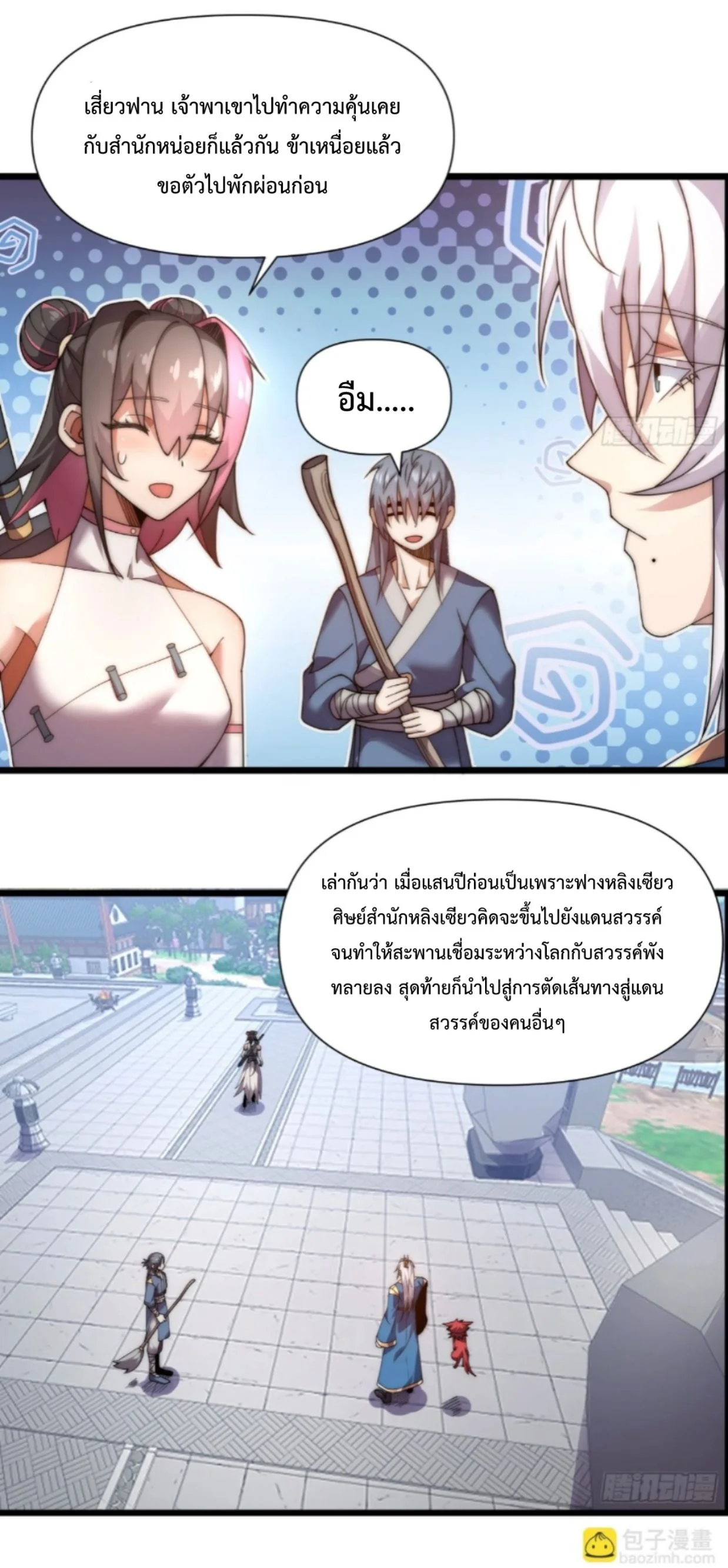 Ten Thousand Years Under Heavenly Tribulation ตอนที่ 8 — หน้า 10 จาก 40