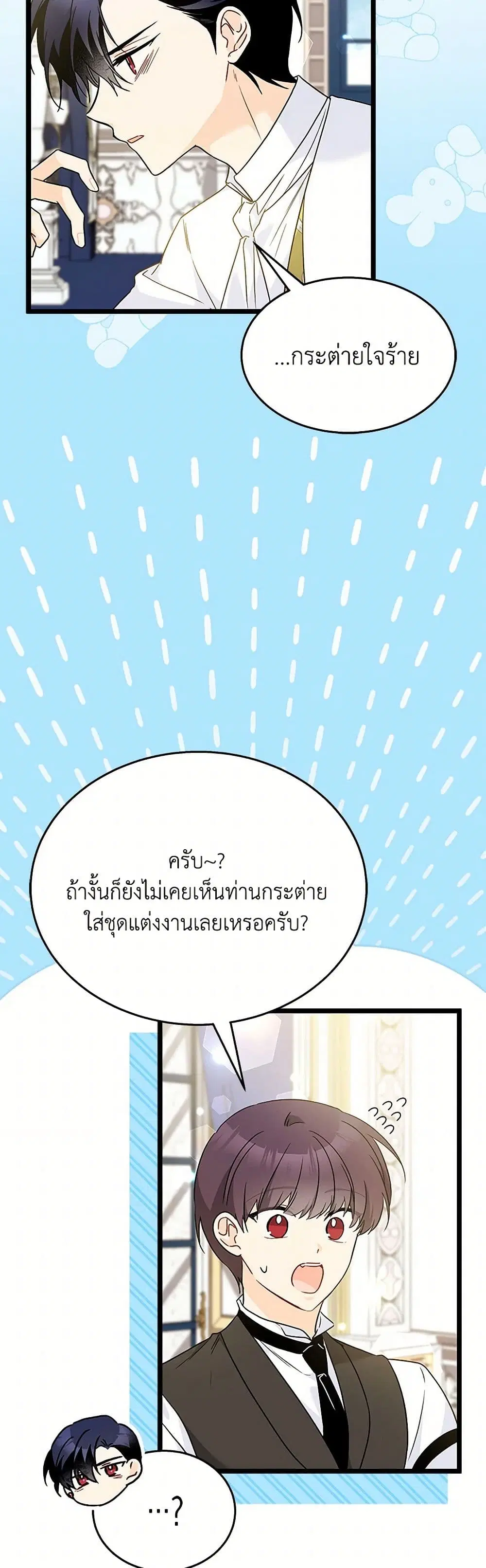 The Symbiotic Relationship Between a Panther and a Rabbit ตอนที่ 170 — หน้า 6 จาก 36