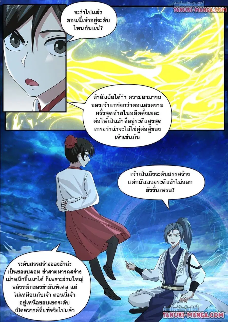 Martial Peak ตอนที่ 3844 — หน้า 9 จาก 14