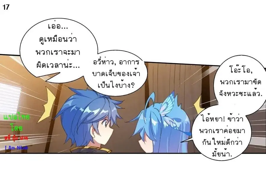 Douluo Dalu II: Jueshi Tangmen ตอนที่ 233 — หน้า 19 จาก 51
