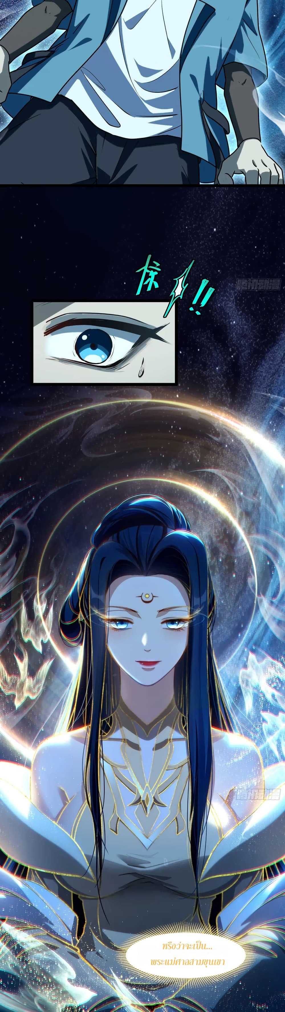 Spirit Realm Wanderer ผู้ท่องแดนวิญญาณ ตอนที่ 59 — หน้า 8 จาก 20