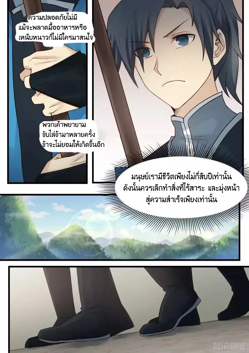 Martial Peak ตอนที่ 1 — หน้า 10 จาก 18