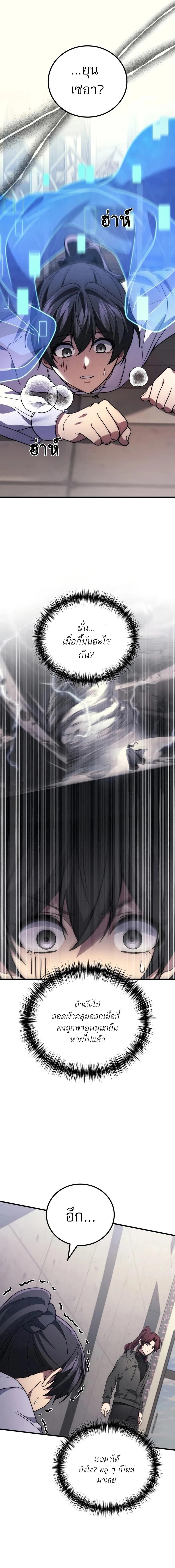 The Martial God Who Regressed Back to Level 2 ตอนที่ 99 — หน้า 2 จาก 12