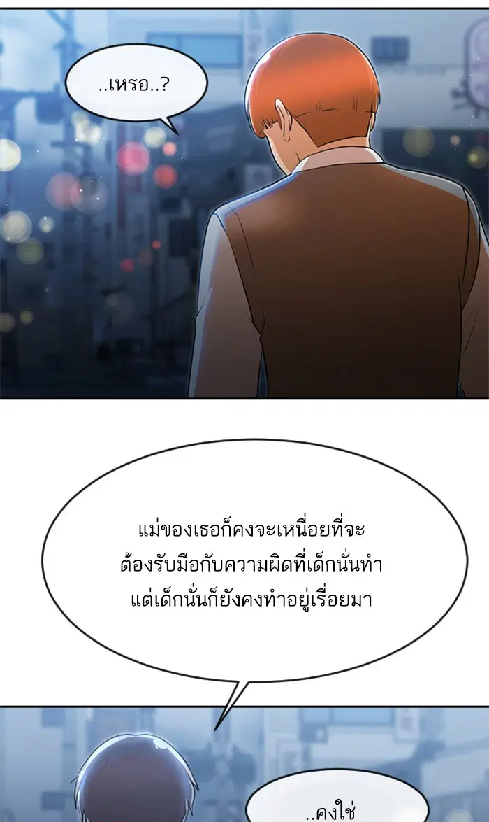 Random Chat ตอนที่ 259 — หน้า 67 จาก 102