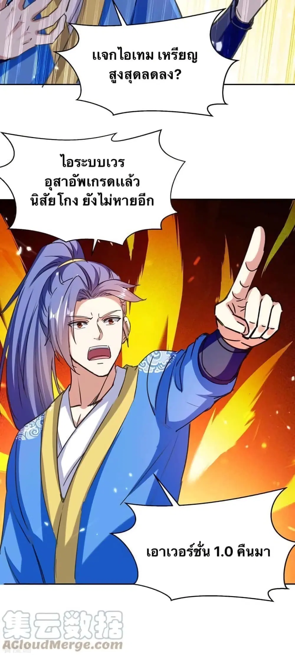 Strongest Leveling ตอนที่ 294 — หน้า 19 จาก 28
