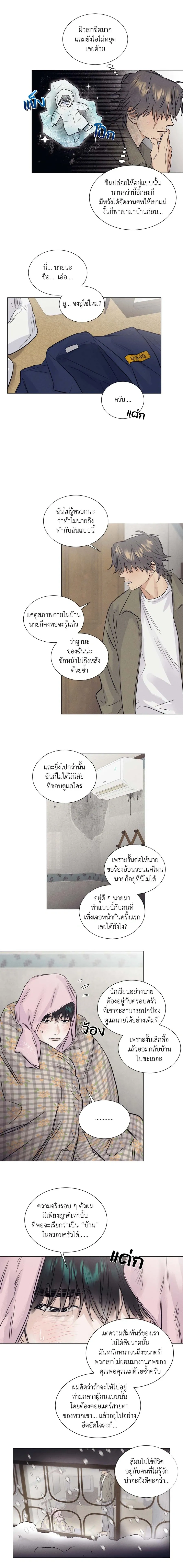 A Lovely Meal – มื้อนี้มีรัก ตอนที่ 2 — หน้า 5 จาก 19