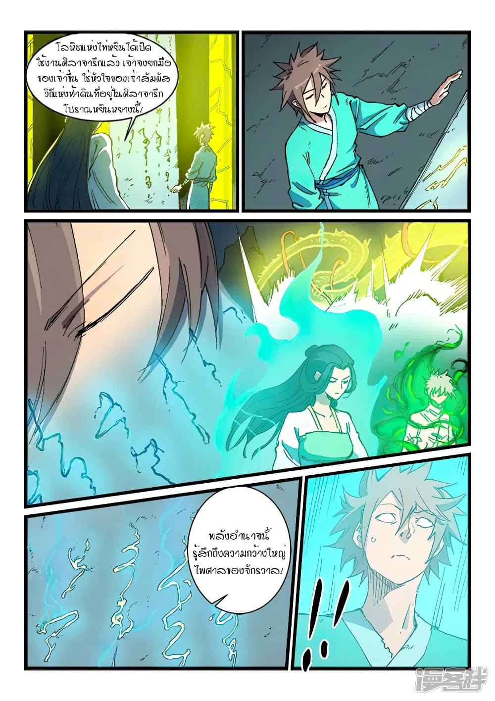 Star Martial God Techniquer ตอนที่ 420 — หน้า 2 จาก 10