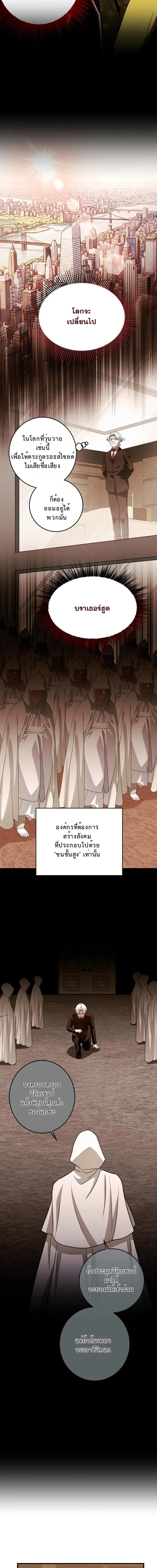 Even the Almighty Is a First-Time Dad จอมราชันหวนคืน เพื่อเลี้ยงลูก ตอนที่ 36 — หน้า 17 จาก 19