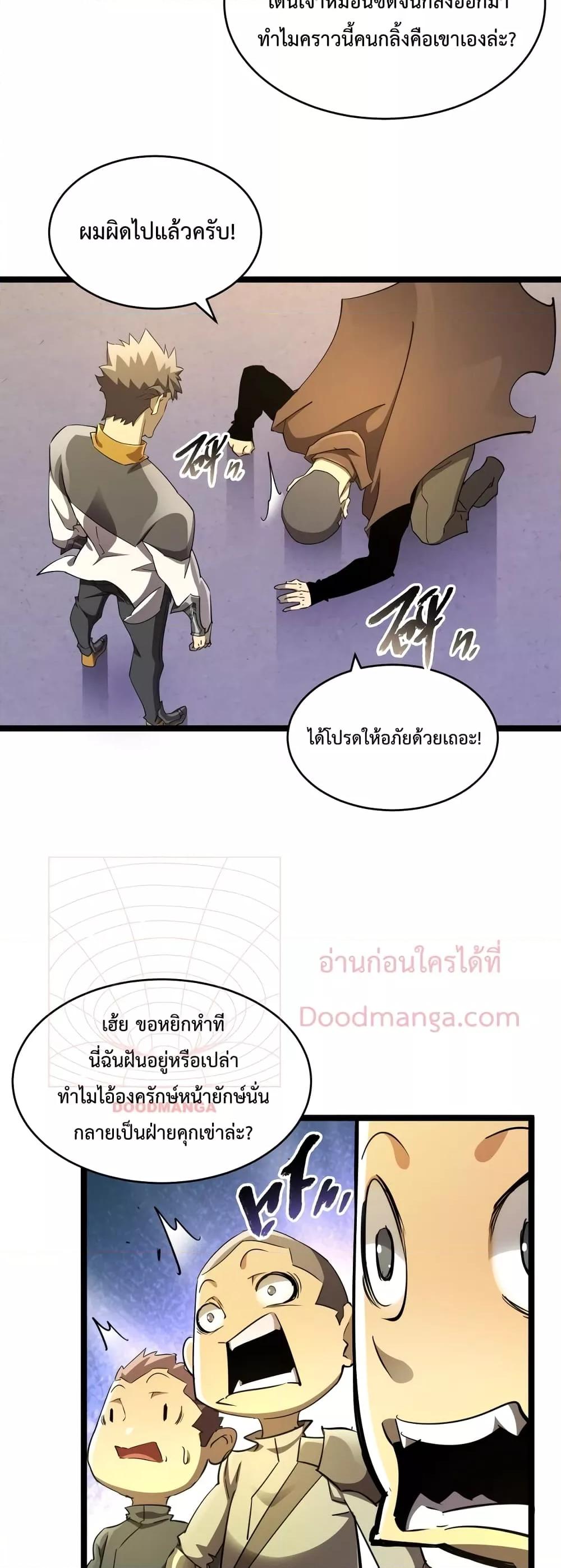 Omnipotent Warrior การเกิดใหม่อีกครั้ง ของนักรบเทพงครามระดับ SSS ตอนที่ 24 — หน้า 27 จาก 32