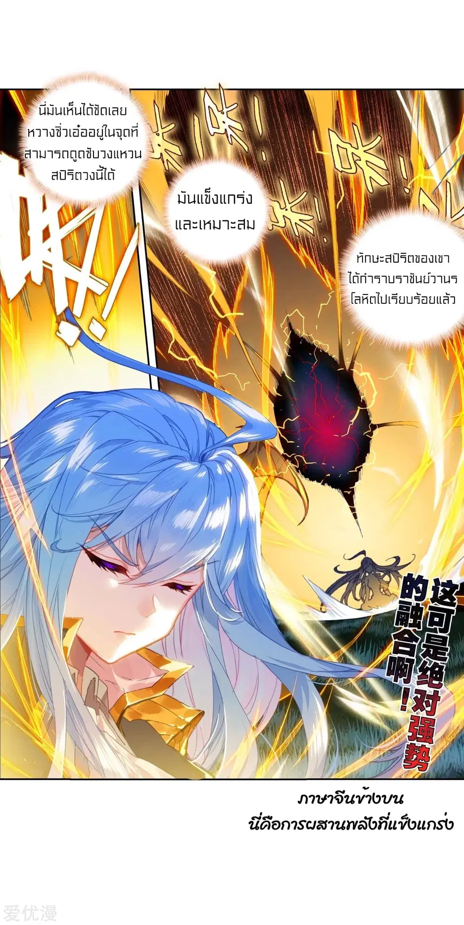 Douluo Dalu II: Jueshi Tangmen ตอนที่ 218 — หน้า 21 จาก 46