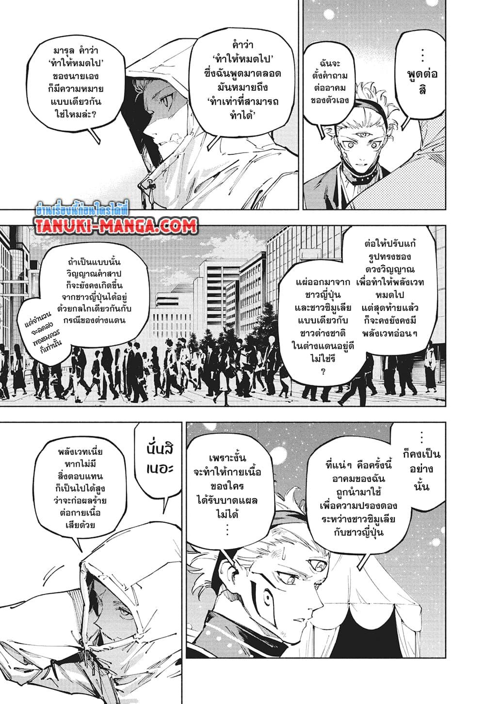 Jujutsu Kaisen Modulo มหาเวทย์ผนึกมาร Modulo ตอนที่ 23 — หน้า 5 จาก 20